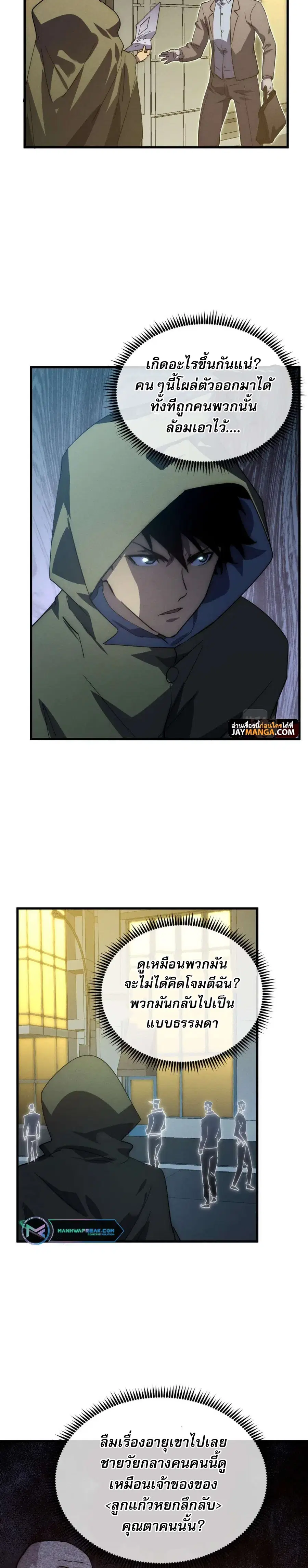 Rise From The Rubble ตอนที่ 180 หน้า 10
