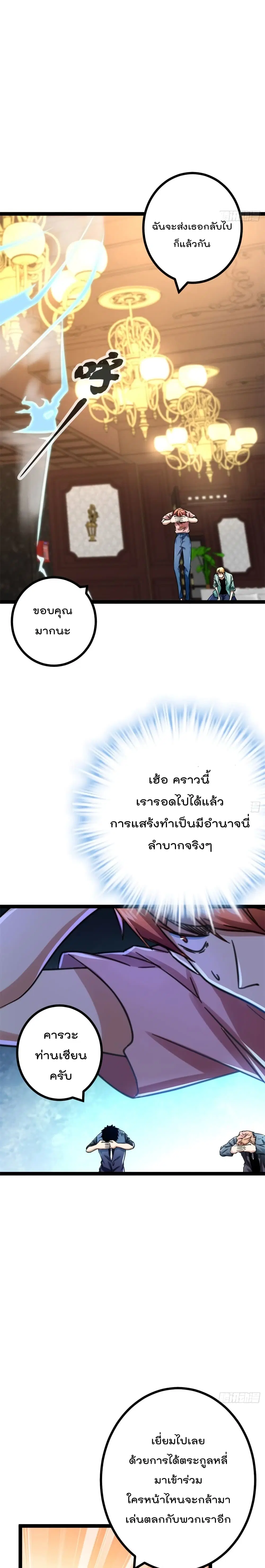 Shadow Hack ตอนที่ 67 หน้า 4