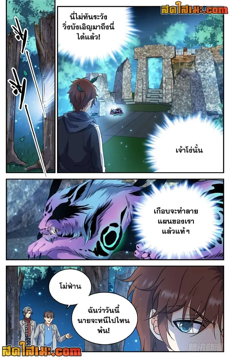 Versatile Mage ตอนที่ 214 หน้า 10