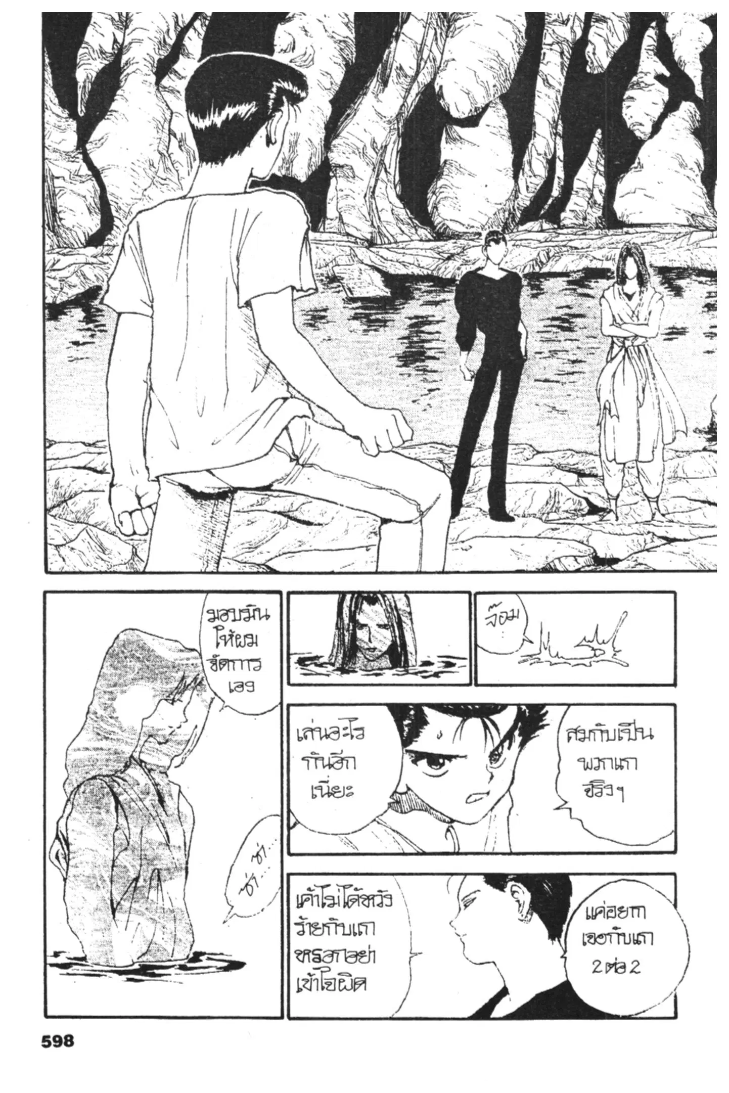 Yu Yu Hakusho ตอนที่ 129 หน้า 7