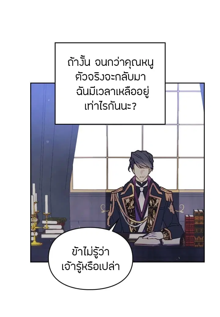 Death Is The Only Ending For The Villainess ตอนที่ 6 หน้า 36