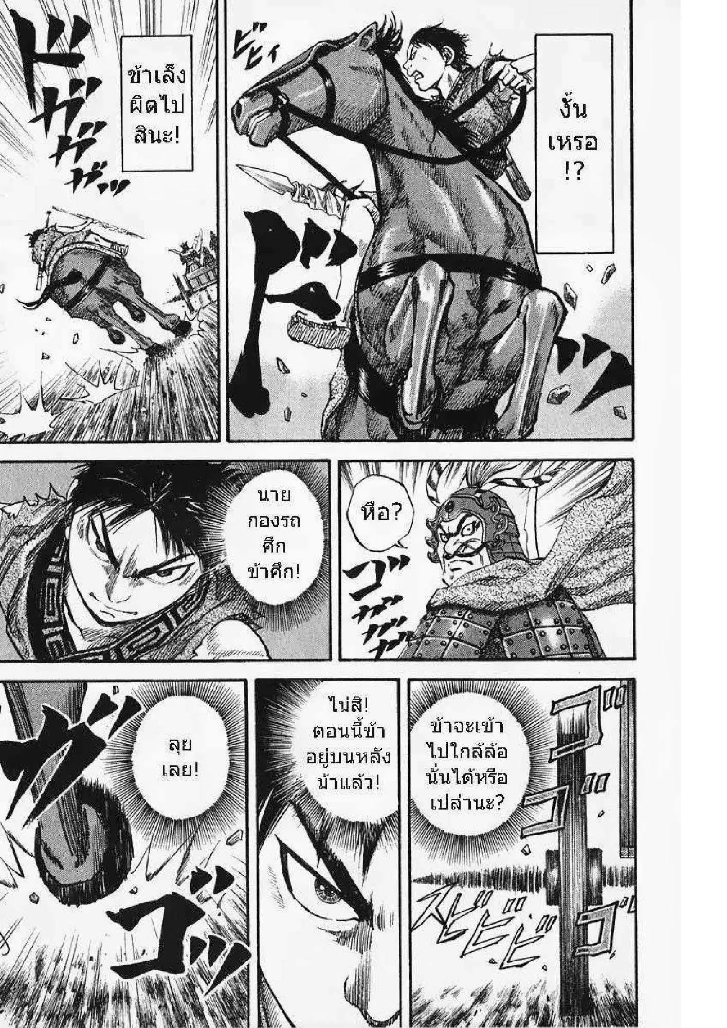 Kingdom ตอนที่ 58 หน้า 15