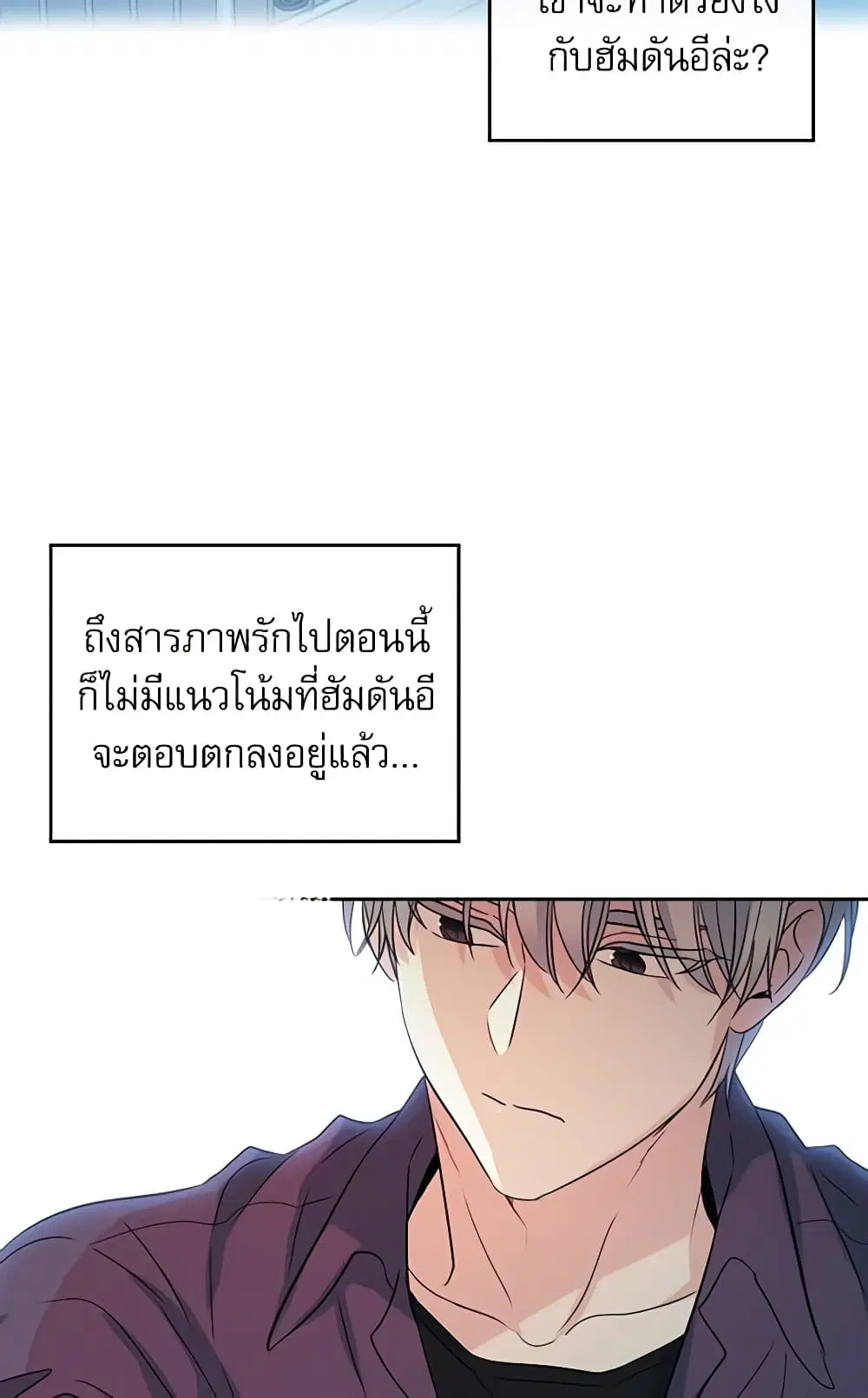 My Life as an Internet Novel ตอนที่ 77 หน้า 17