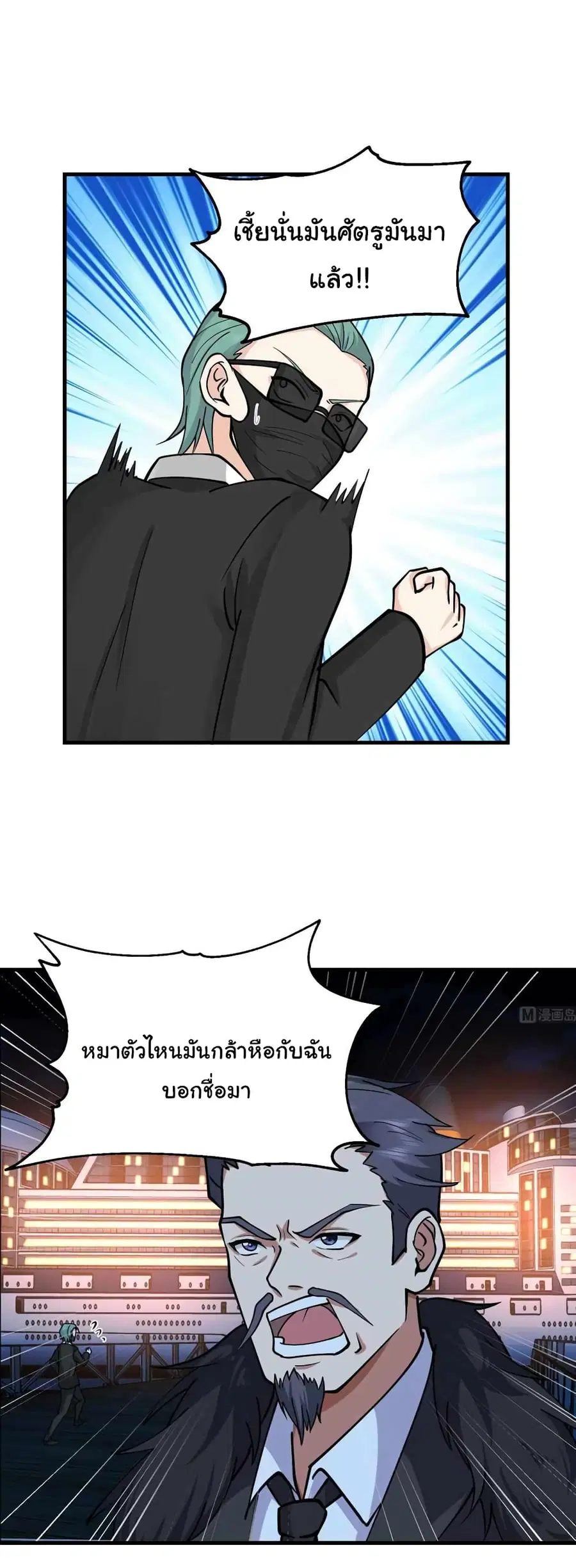 I Have a Dragon in My Body ตอนที่ 516 หน้า 7