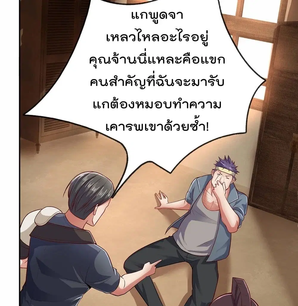 The Legend God of War in The City ตอนที่ 50 หน้า 16