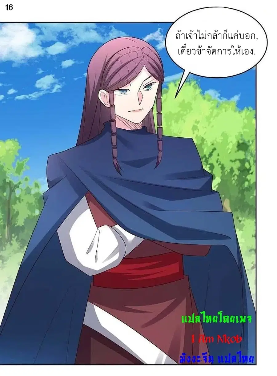 Above All Gods ตอนที่ 214 หน้า 18