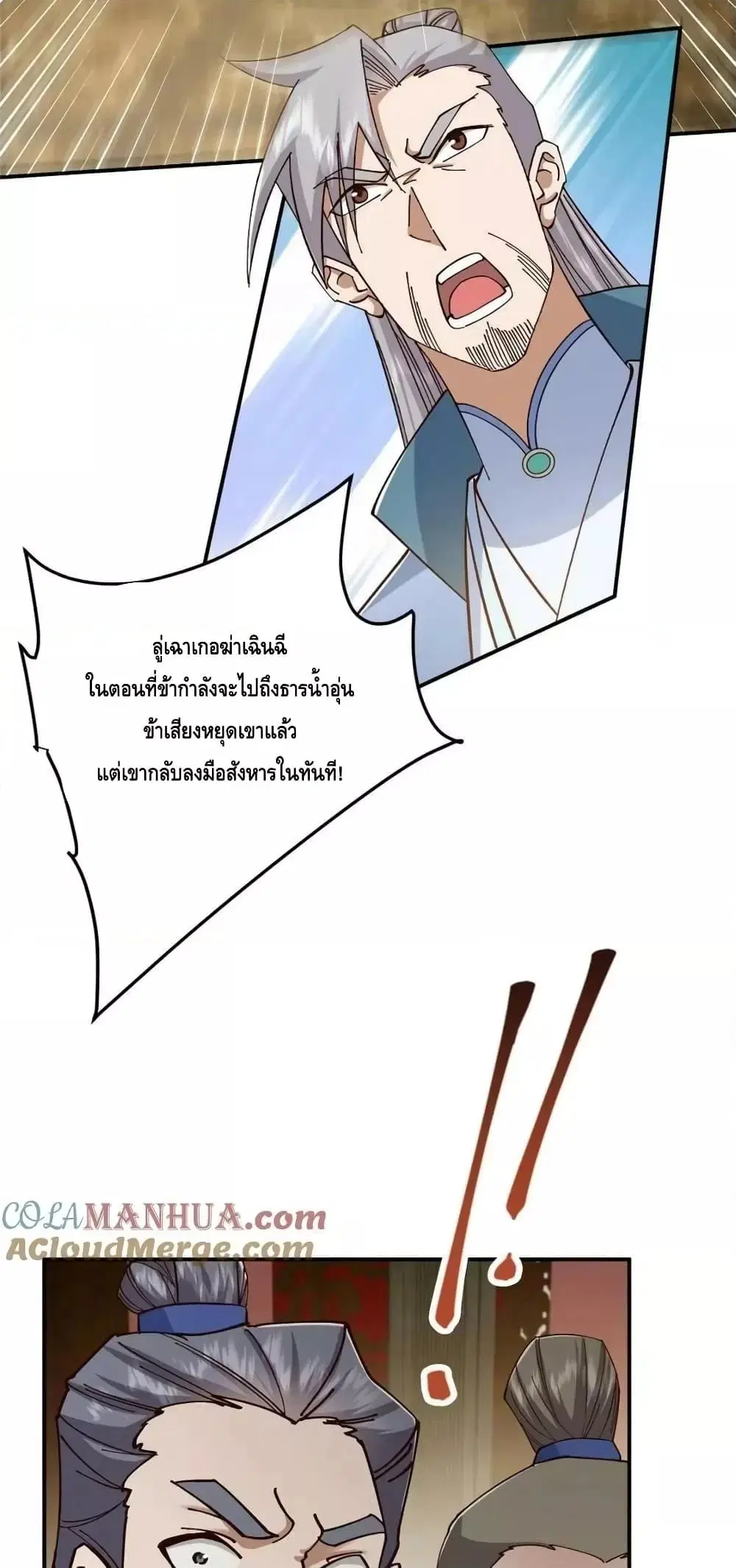Keep A Low Profile ตอนที่ 227 หน้า 26