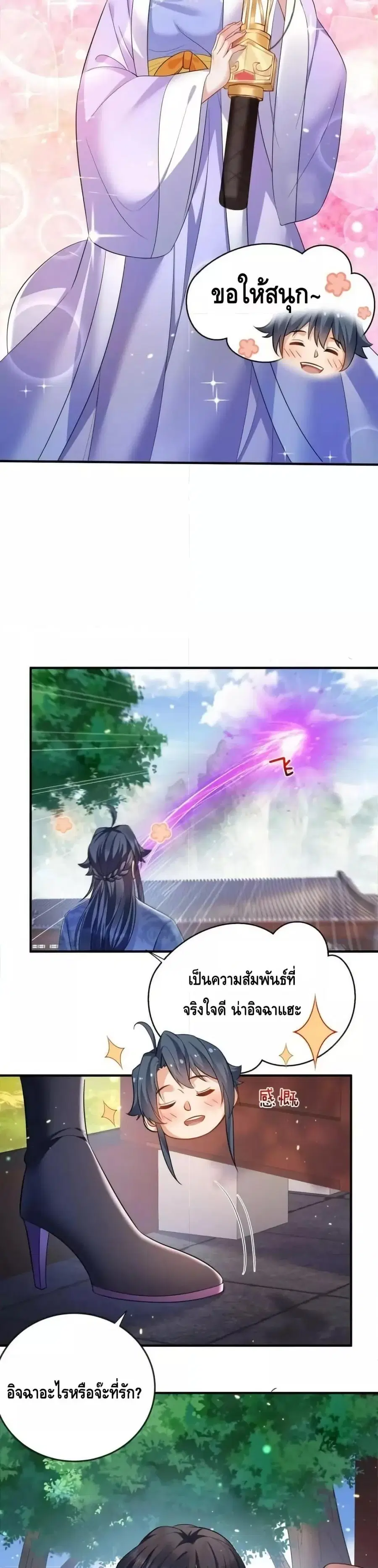 Am I Invincible ตอนที่ 149 หน้า 9