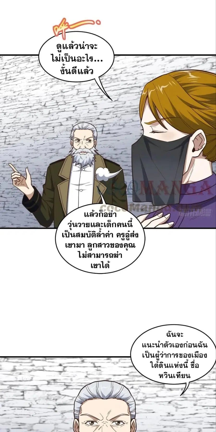 High Energy Strikes ตอนที่ 192 หน้า 12