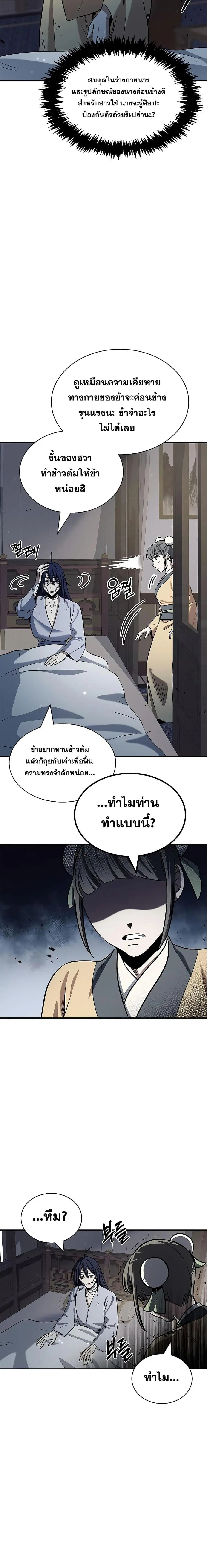 Heavenly Grand Archive’s Young Master ตอนที่ 3 หน้า 17