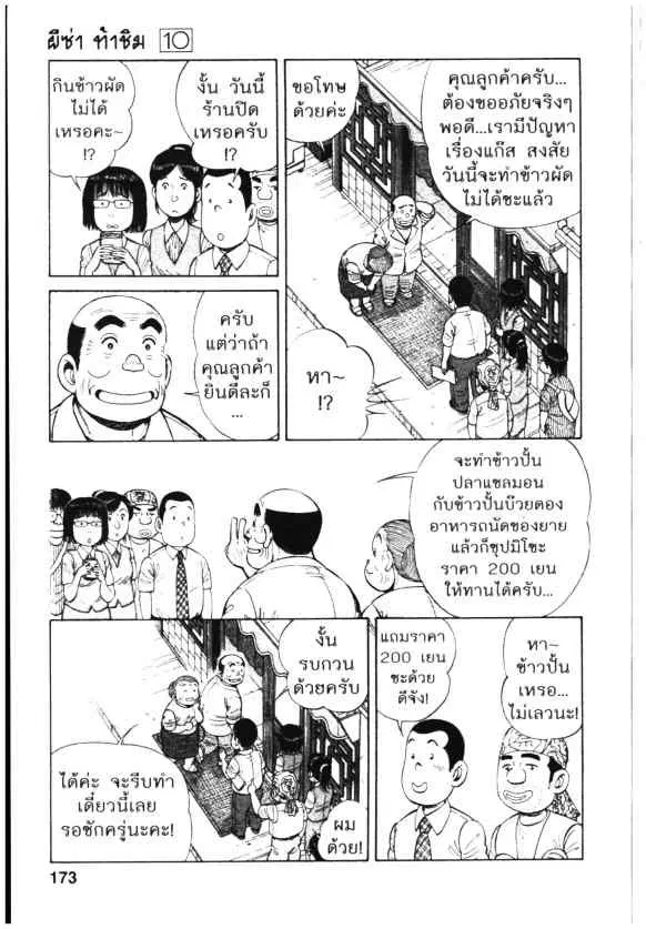 Kachuu Hana ตอนที่ 73 หน้า 15