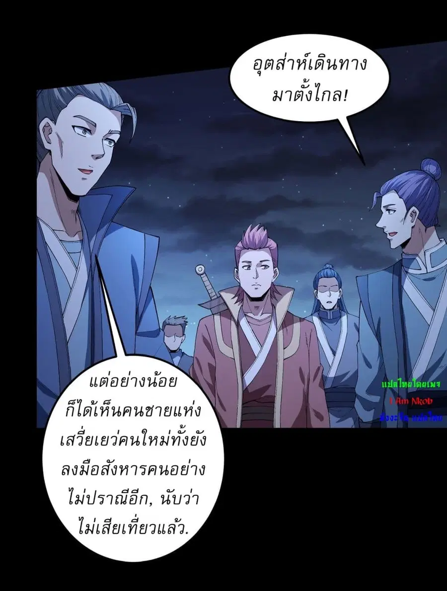 God of Martial Arts ตอนที่ 562 หน้า 5