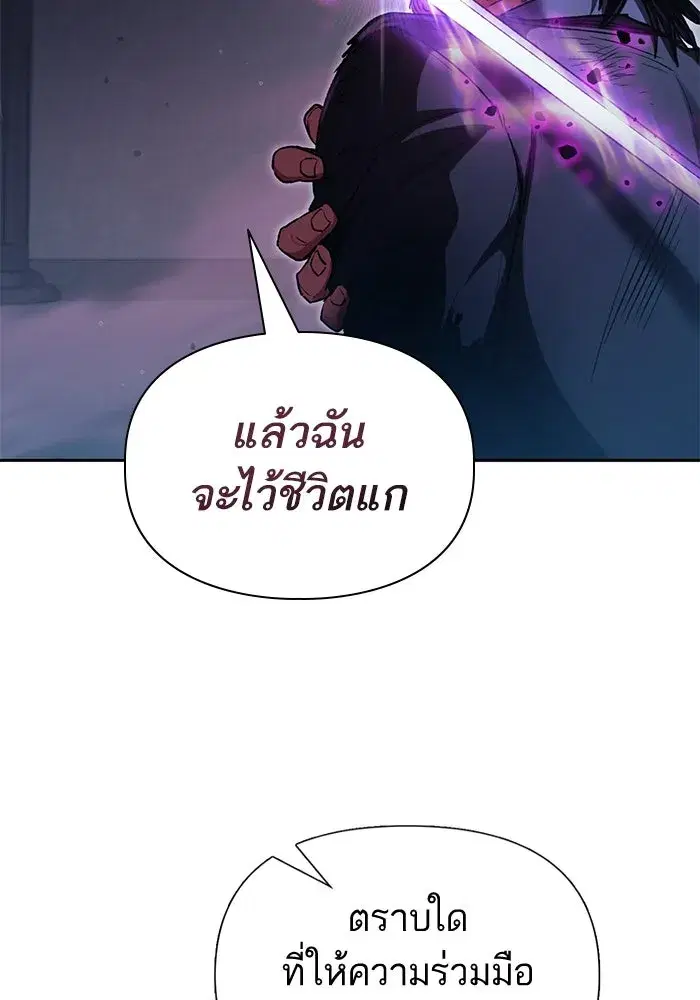 The S-Classes That I Raised (My S-Class Hunters) ตอนที่ 142 หน้า 52