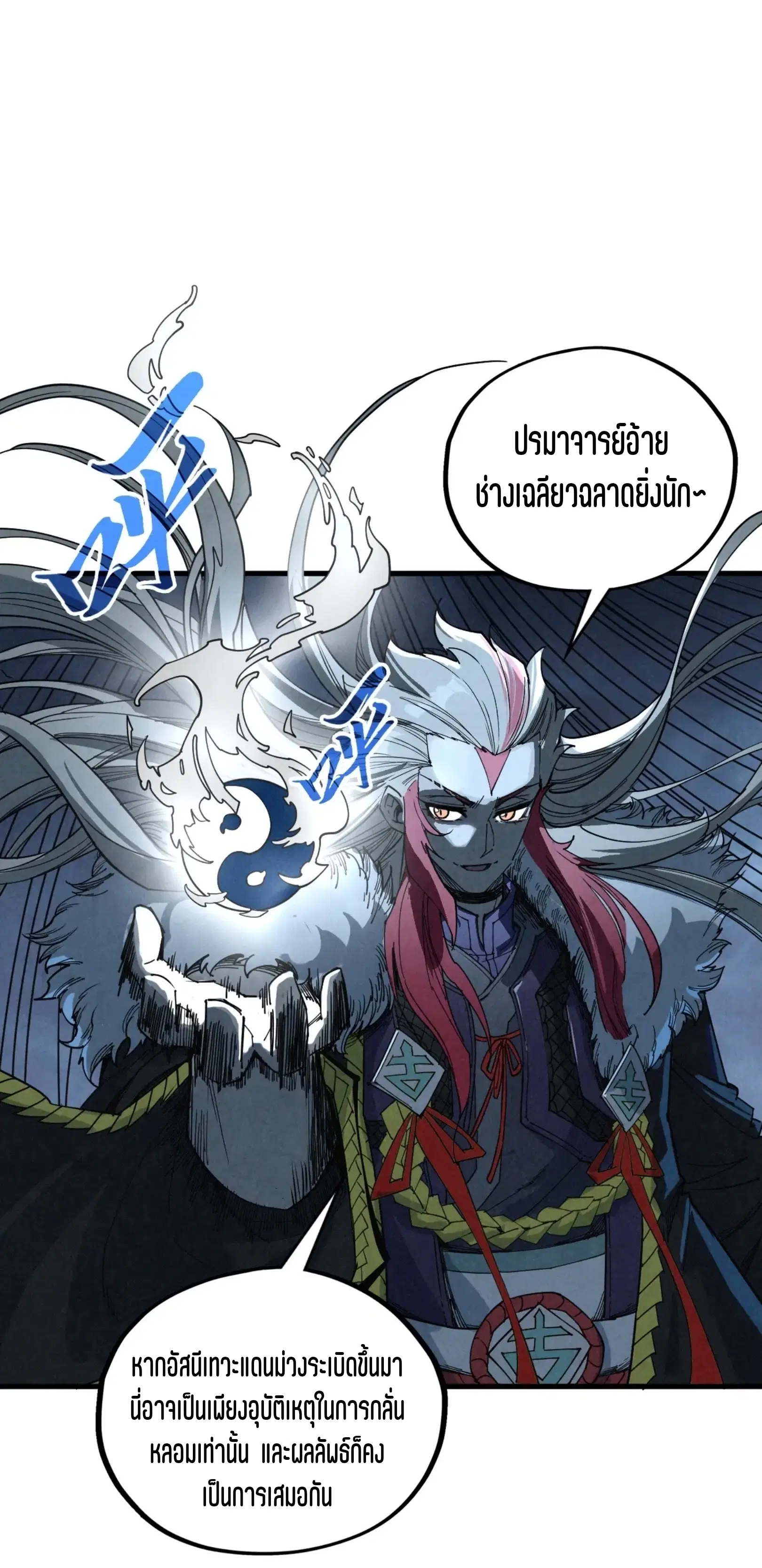 The Eternal Supreme ตอนที่ 393 หน้า 39