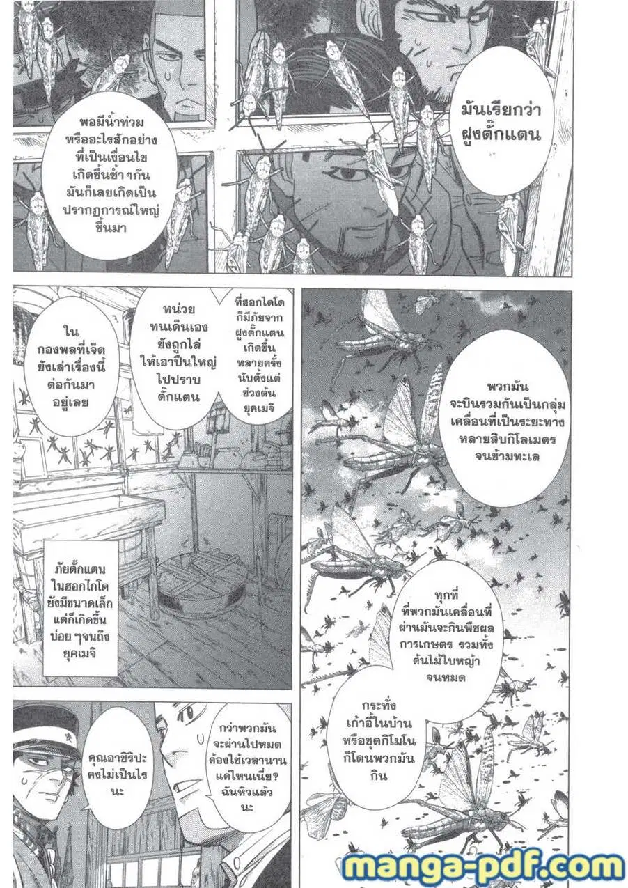 Golden Kamuy ตอนที่ 115 หน้า 10