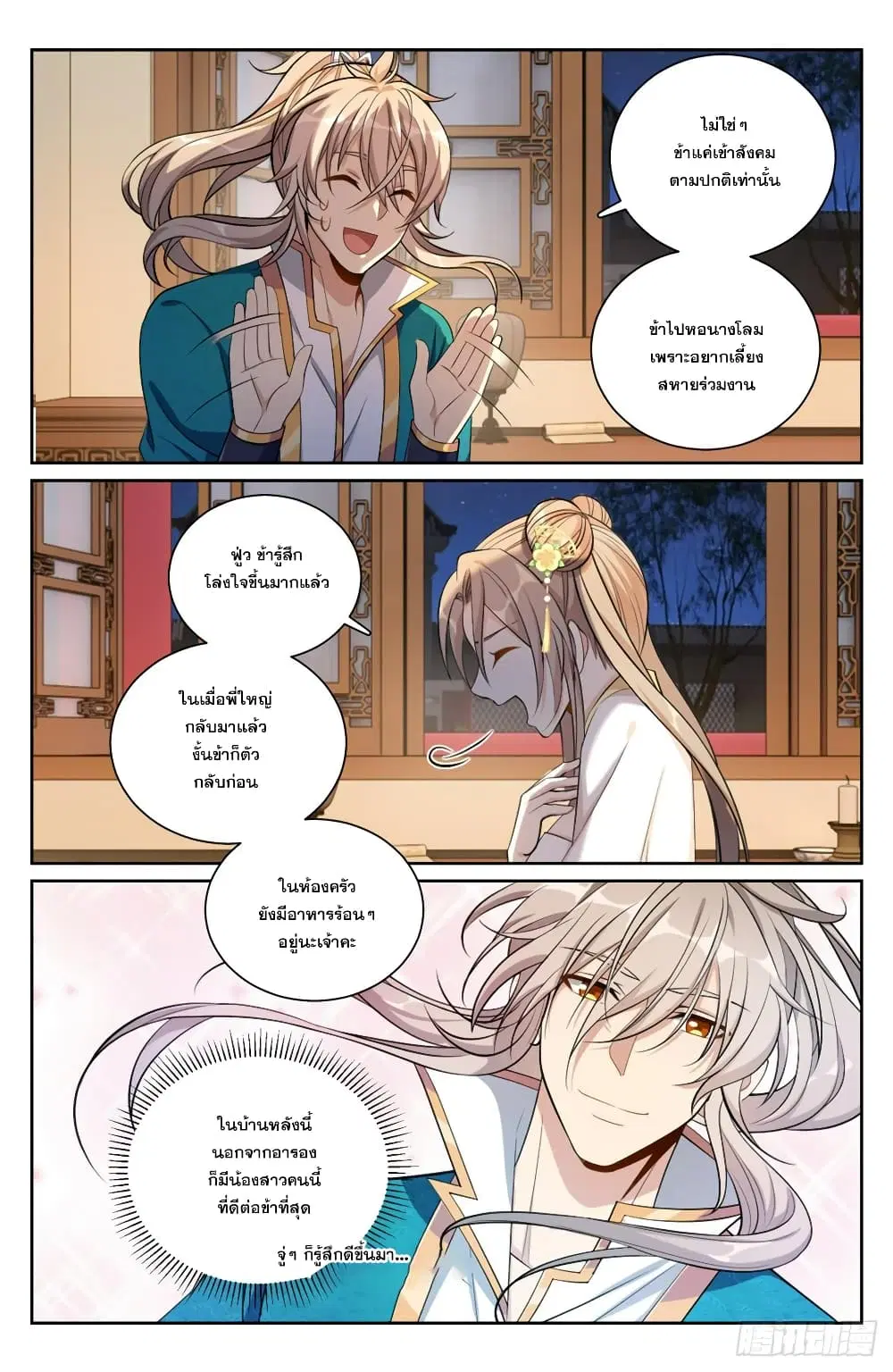 Nightwatcher ตอนที่ 93 หน้า 4