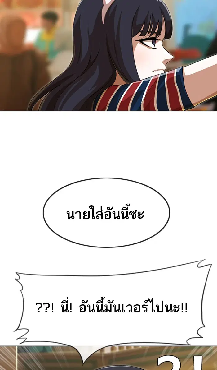 Random Chat ตอนที่ 94 หน้า 78