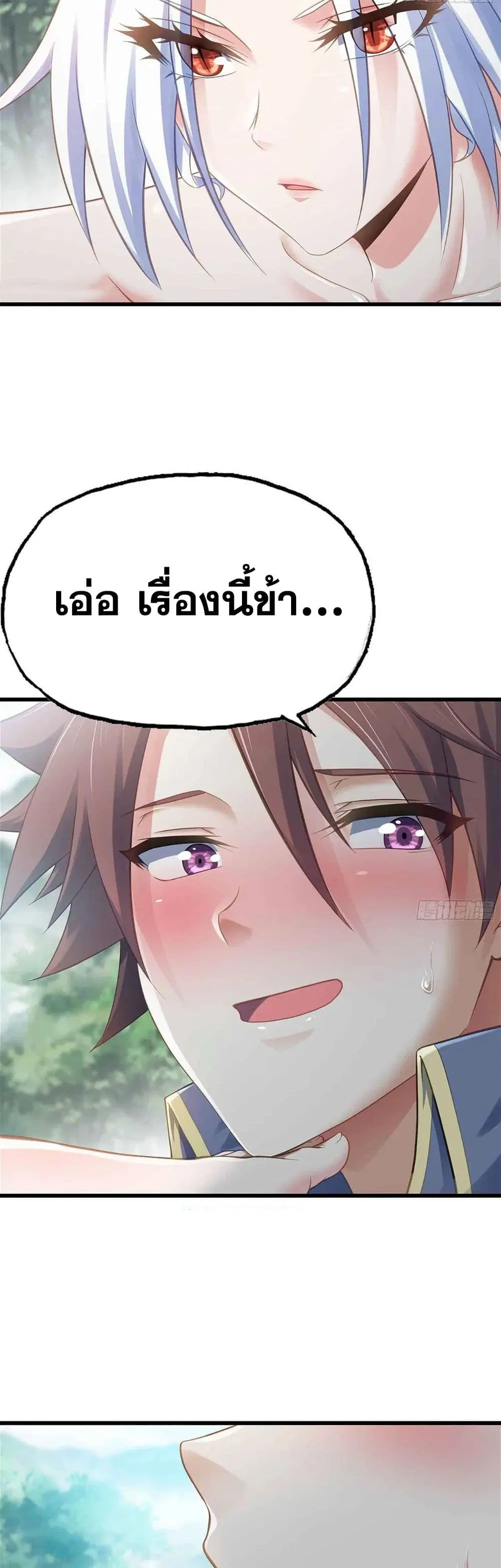 My Wife is a Demon Queen ตอนที่ 301 หน้า 8