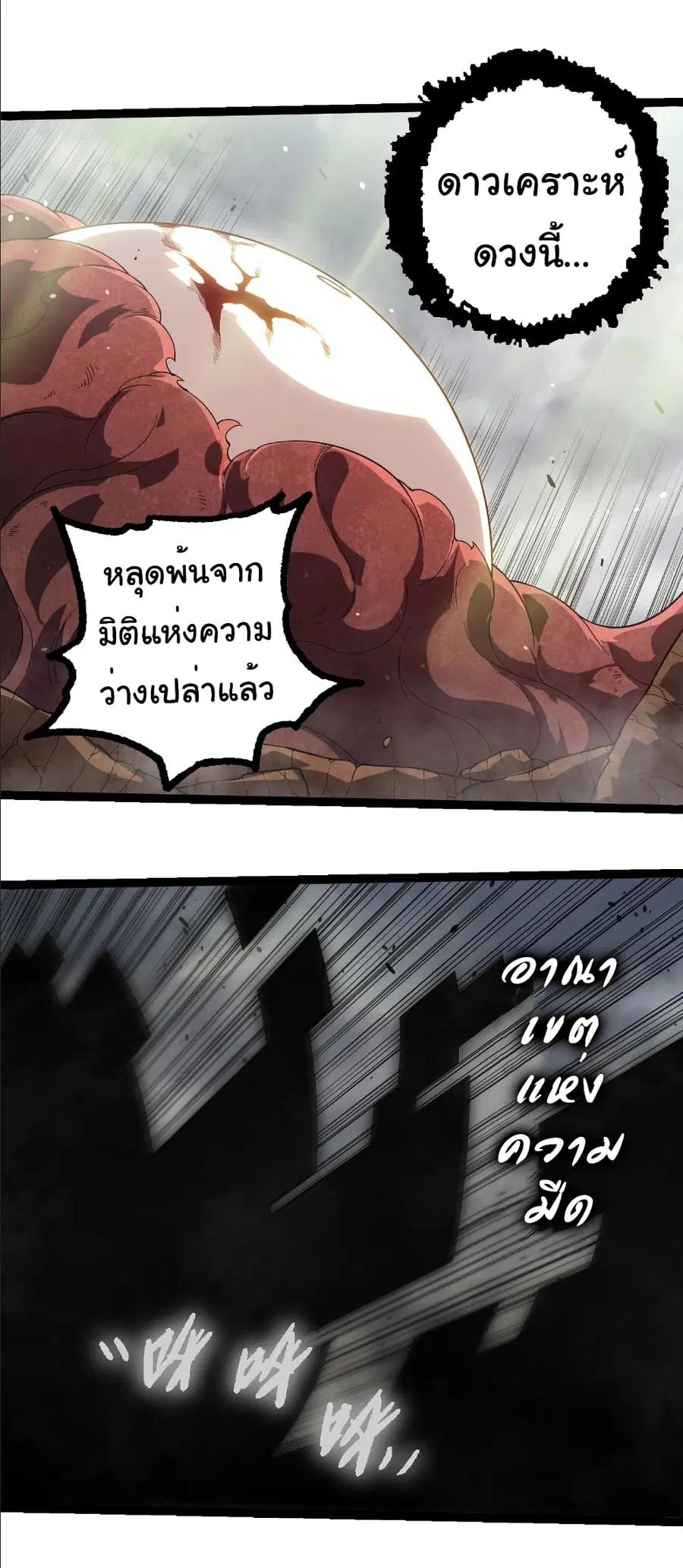 Evolution Begins With A Big Tree ตอนที่ 373 หน้า 16