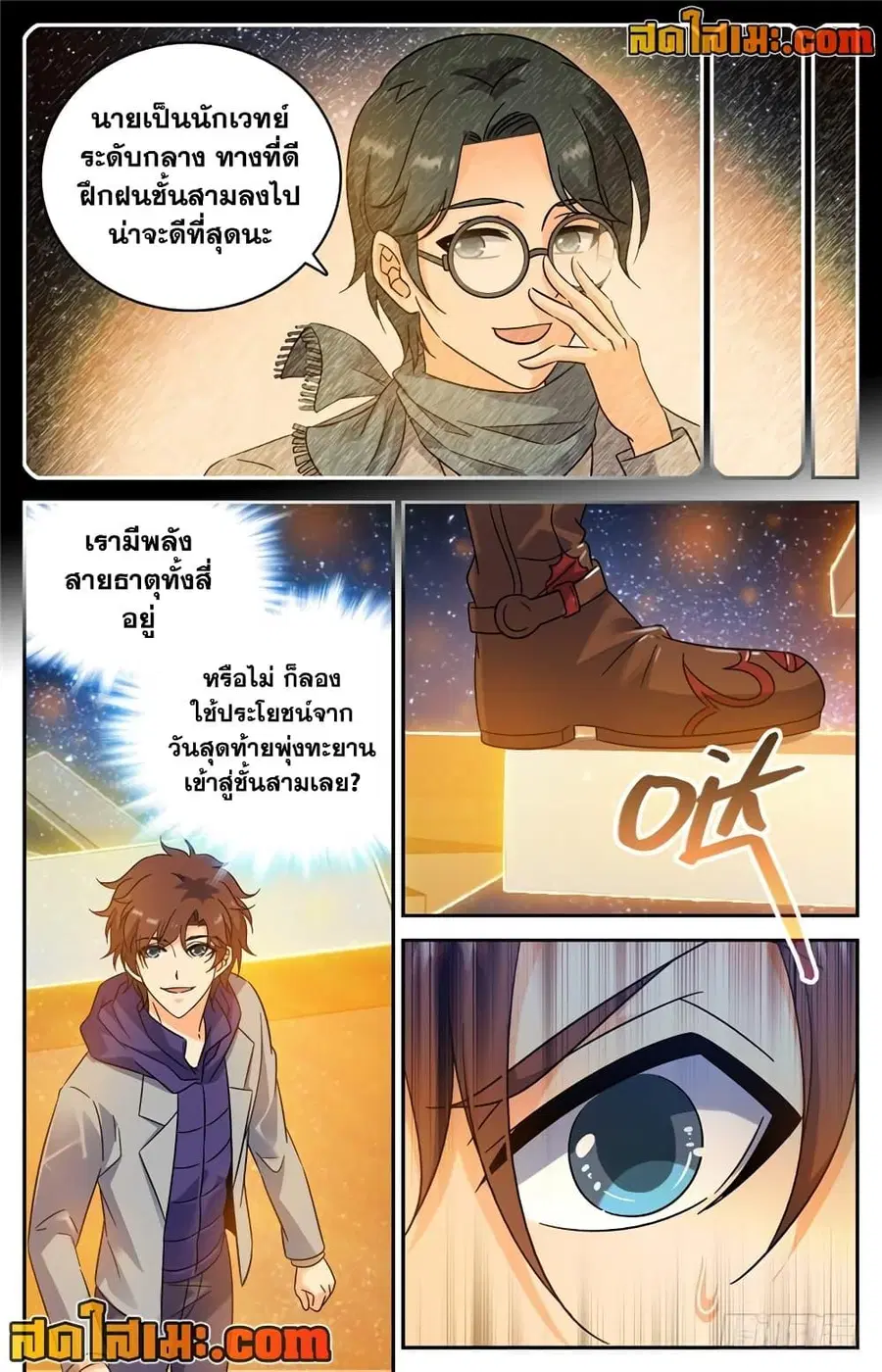 Versatile Mage ตอนที่ 198 หน้า 5