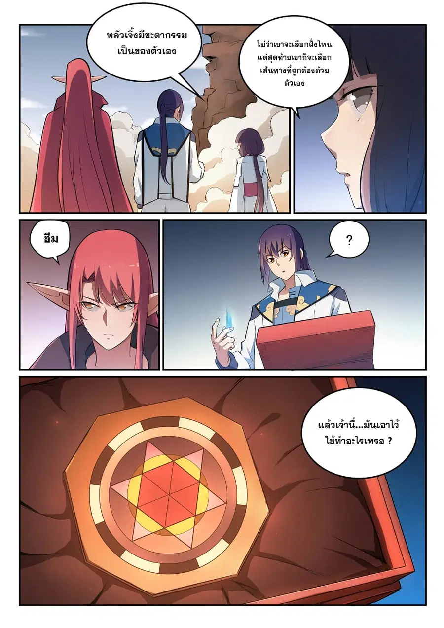 Bailian Chengshen ตอนที่ 296 หน้า 4