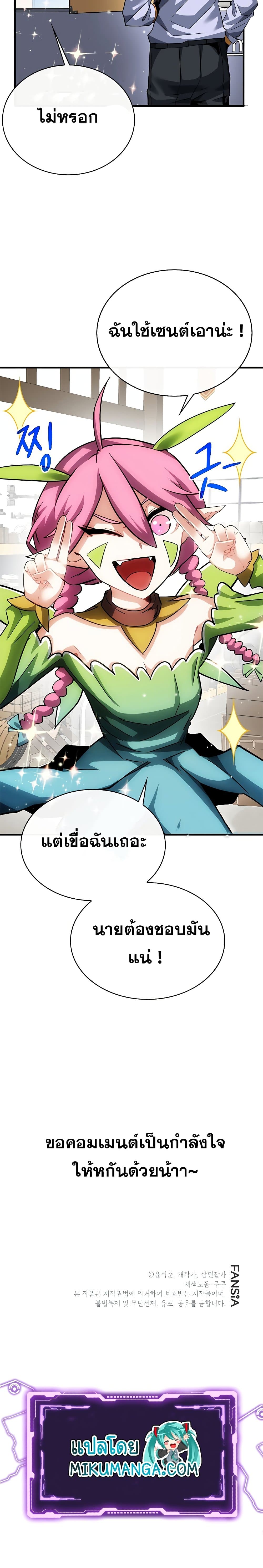 SSS-Class Gacha Hunter ตอนที่ 42 หน้า 31
