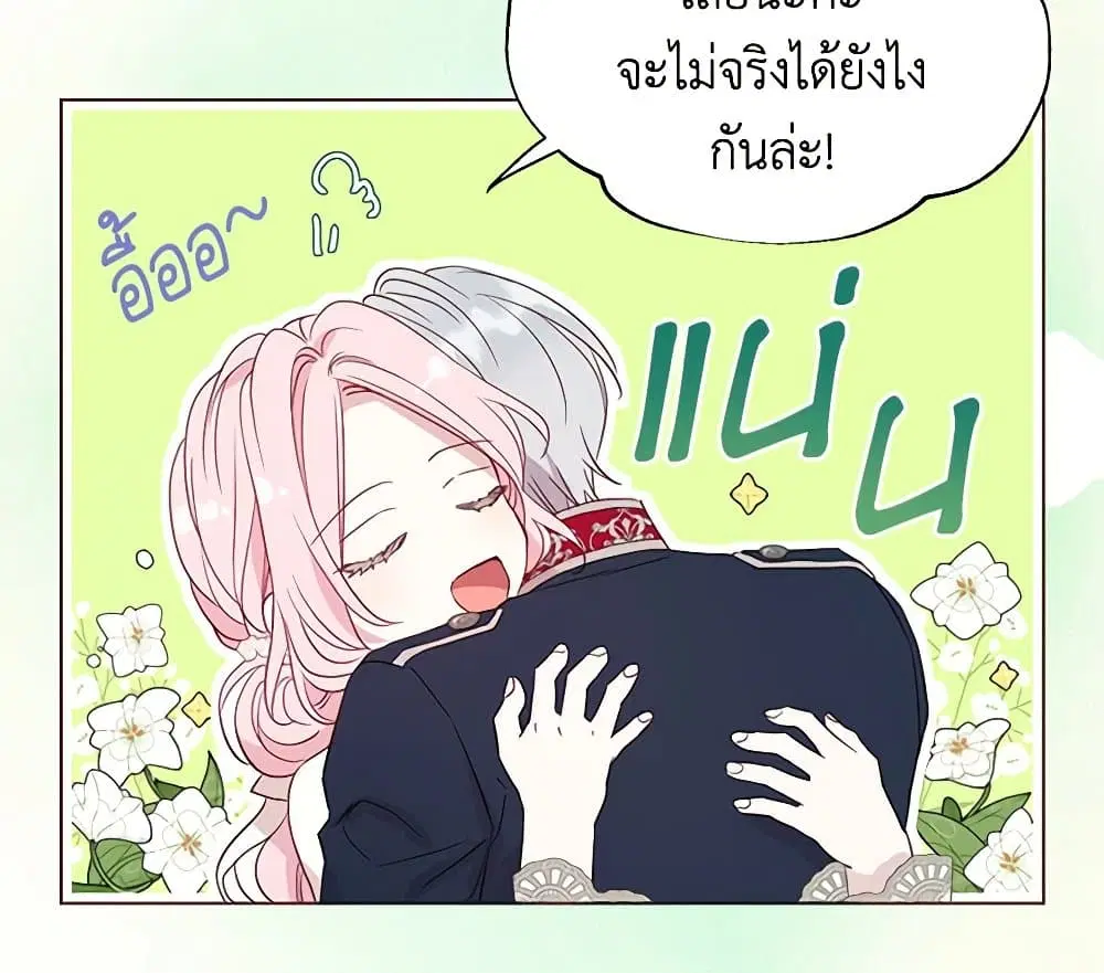 Seduce the Villain’s Father ตอนที่ 150 หน้า 43