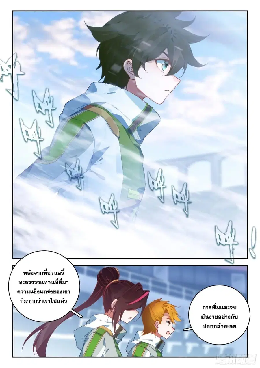 Douluo Dalu IV ตอนที่ 326 หน้า 18