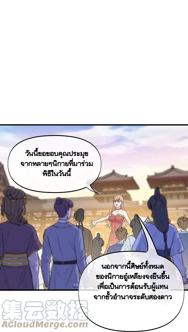 Peerless Battle Spirit ตอนที่ 388 หน้า 10