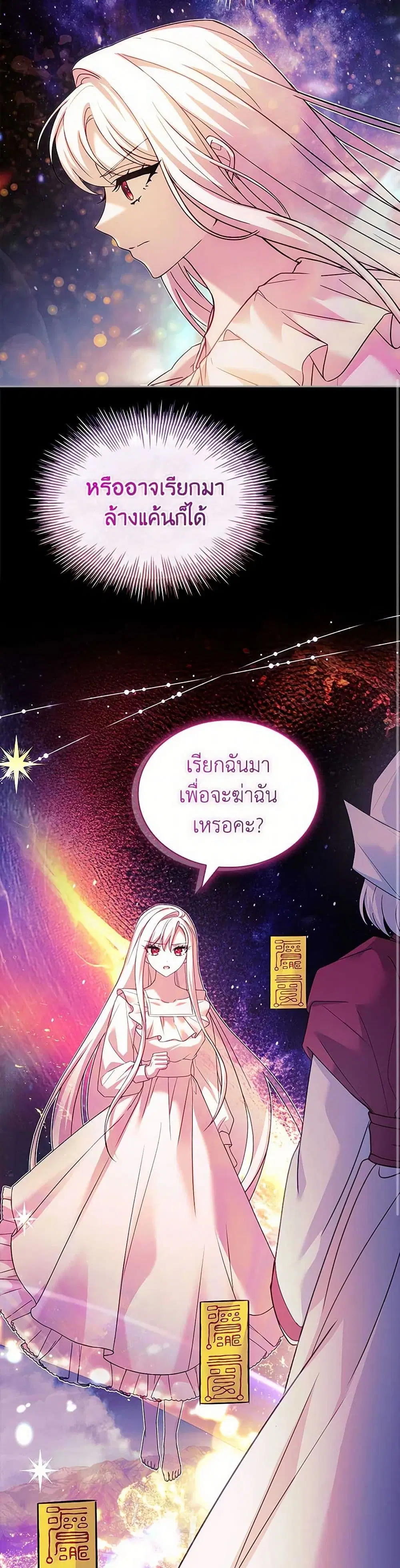 The Lady Needs a Break ตอนที่ 160 หน้า 18