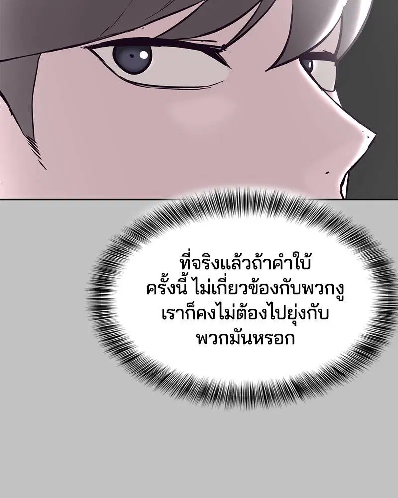The Boy of Death ตอนที่ 119 หน้า 13