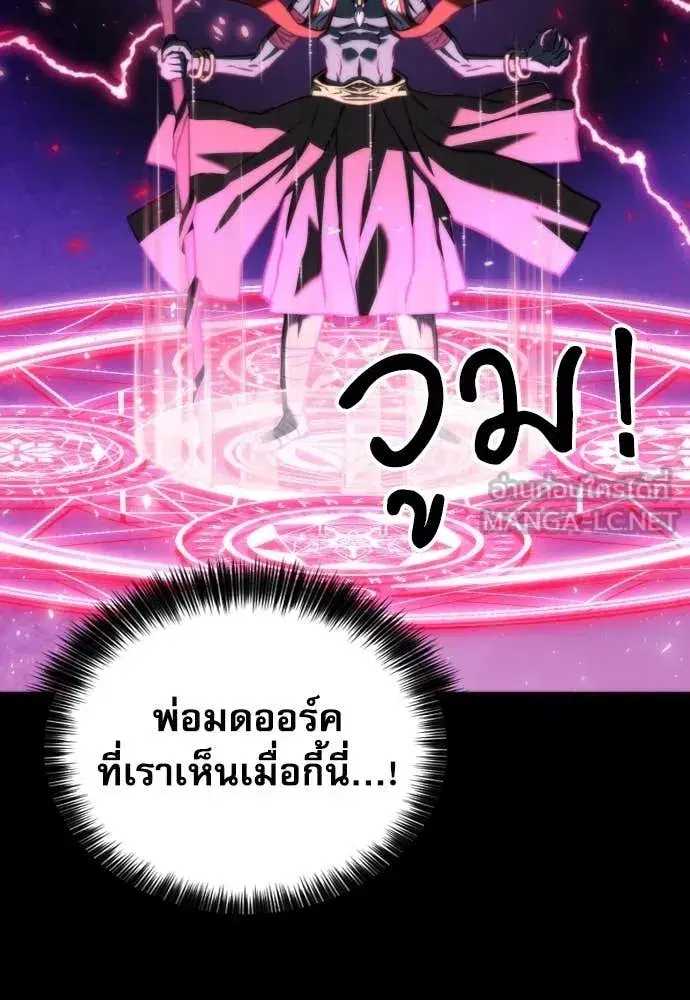Seoul Station Druid ตอนที่ 193 หน้า 92