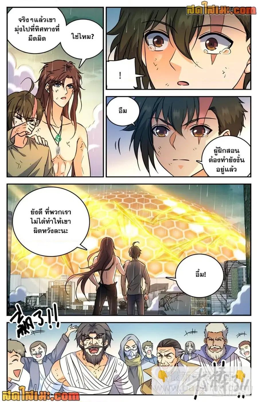 Versatile Mage ตอนที่ 456 หน้า 11