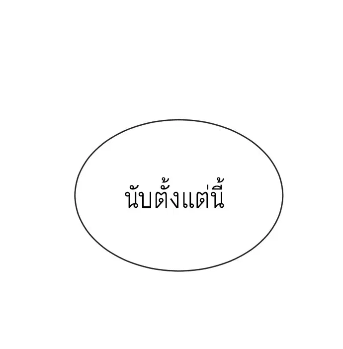 Superhuman Era ตอนที่ 42 หน้า 76