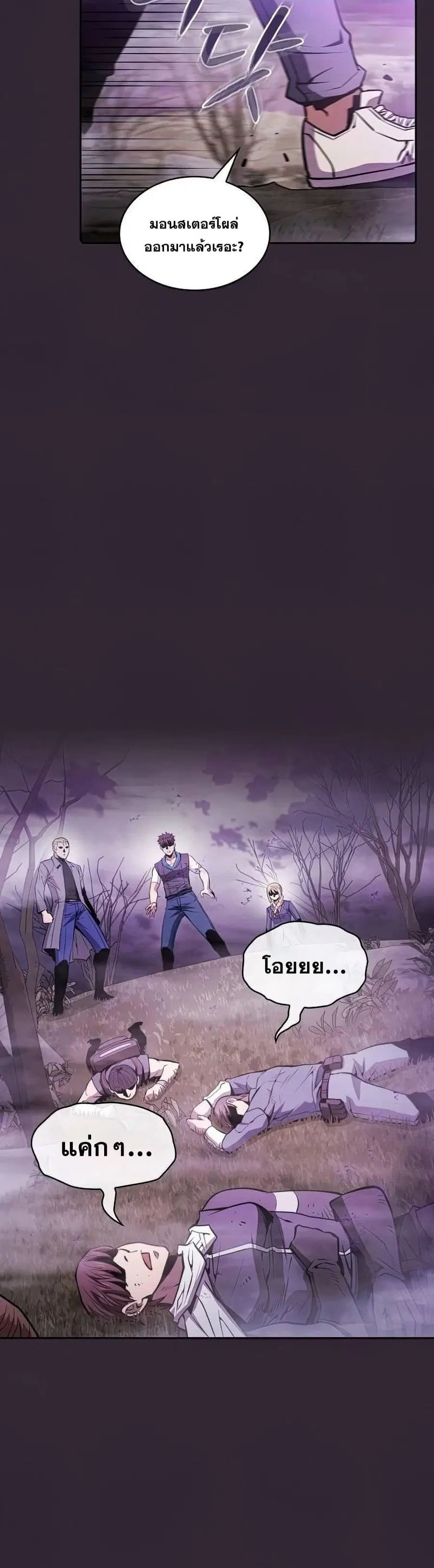 The Constellation That Returned From Hell ตอนที่ 88 หน้า 31