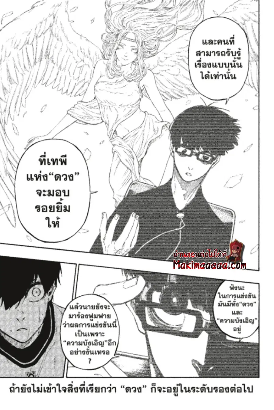 Blue lock ตอนที่ 87 หน้า 13
