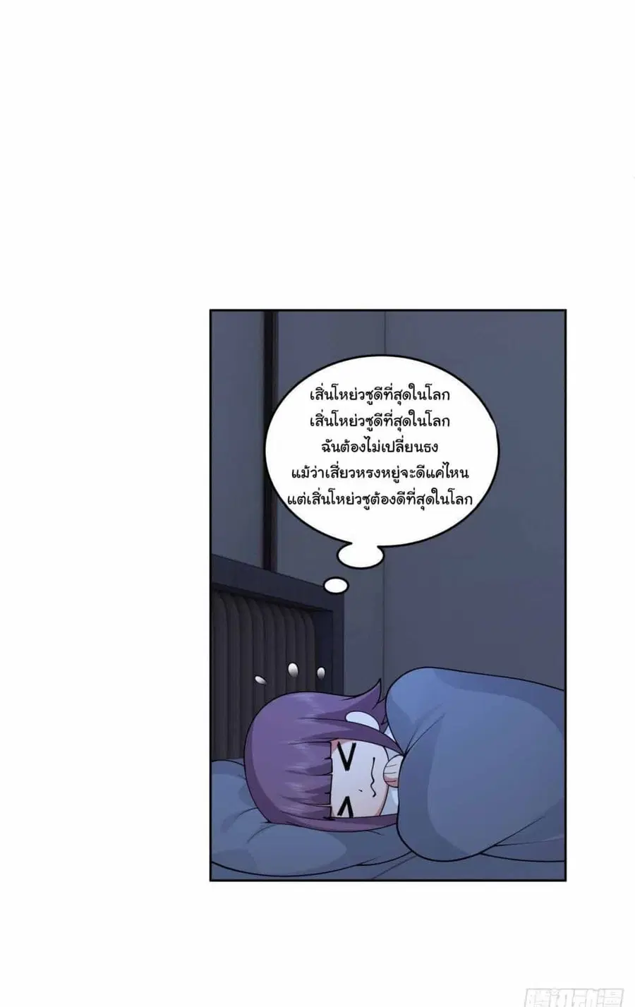 I Really Don’t Want to be Reborn ตอนที่ 197 หน้า 37