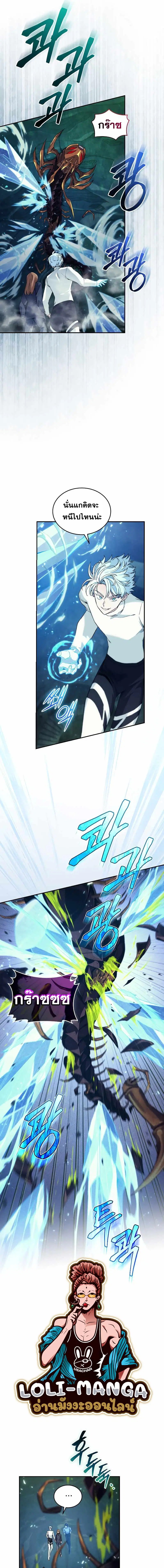 I Stole the Number One Ranker’s Soul ฉันขโมยวิญญาณของแรงเกอร์อันดับ 1 ตอนที่ 31 หน้า 3
