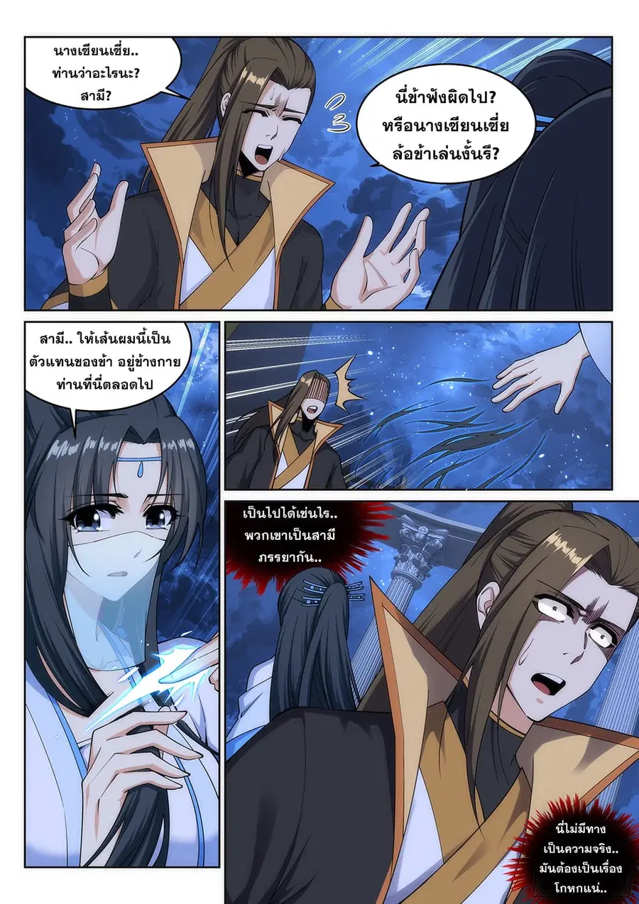 Against the Gods ตอนที่ 162 หน้า 5