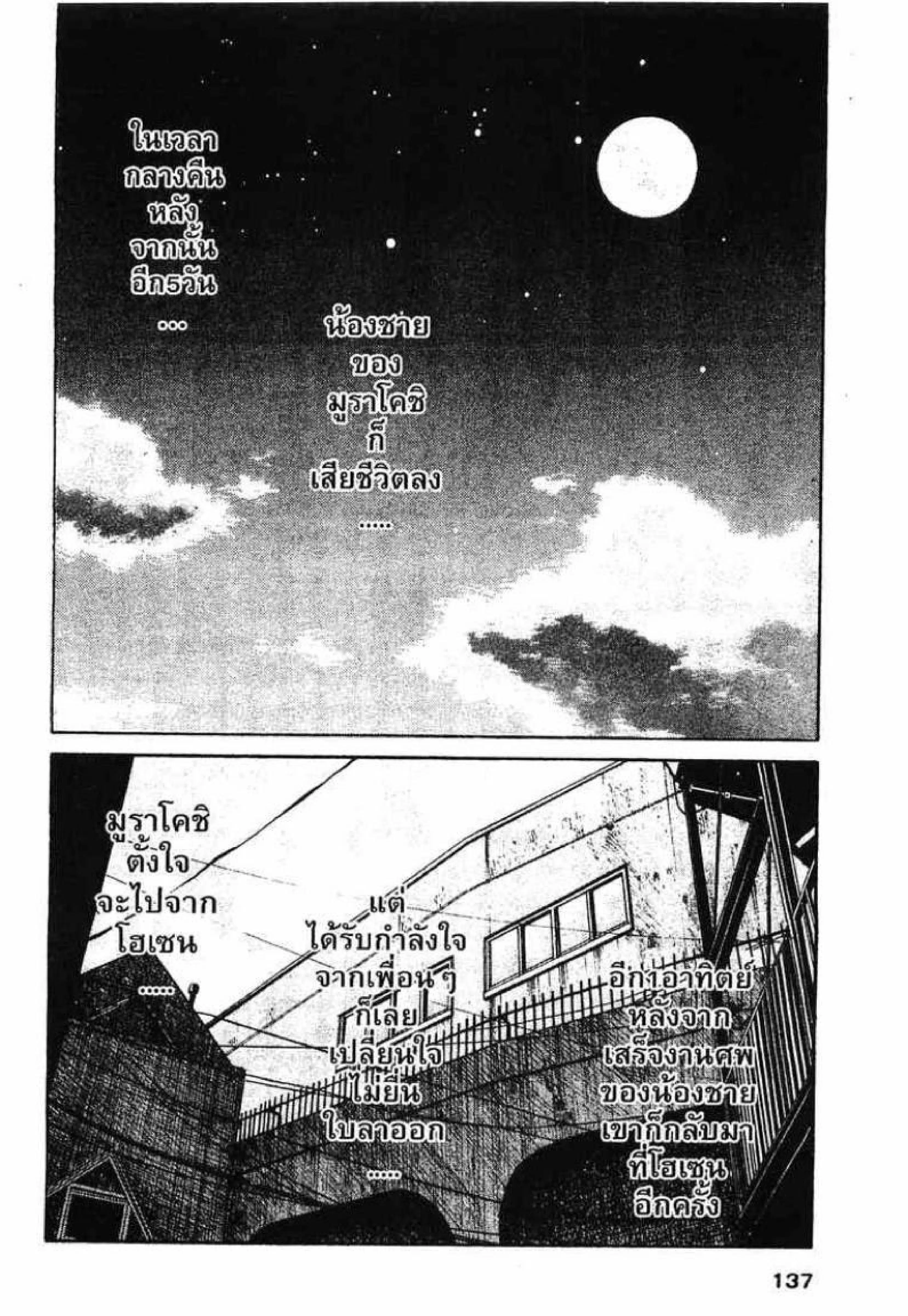 Worst ตอนที่ 87 หน้า 45