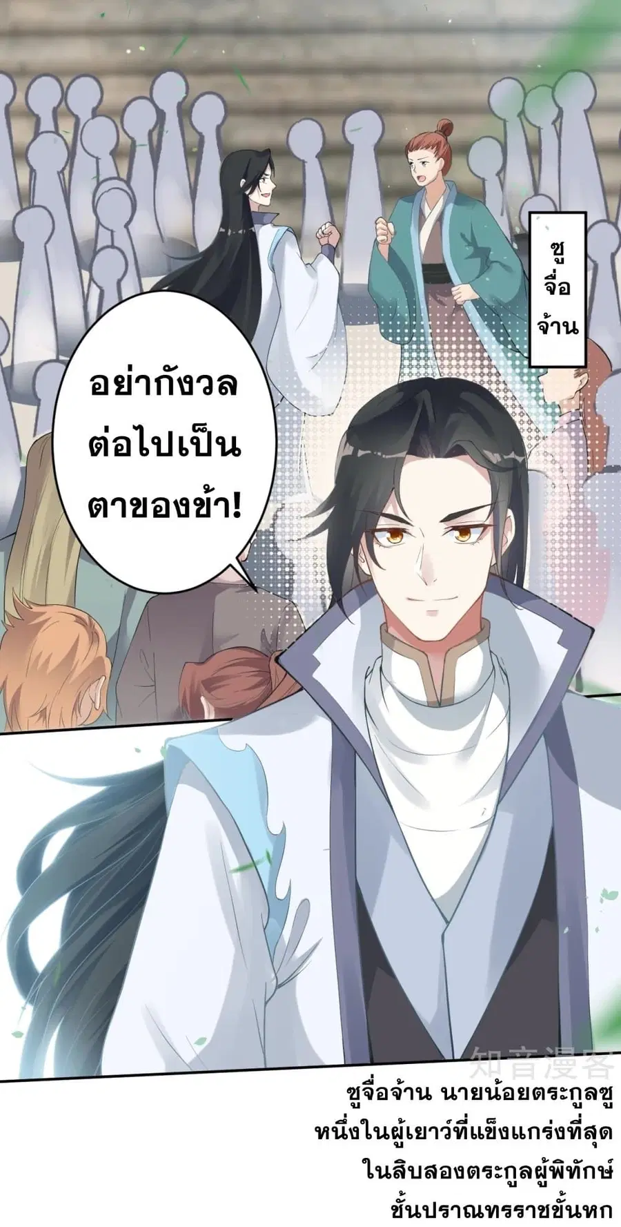 Against the Gods ตอนที่ 353 หน้า 42