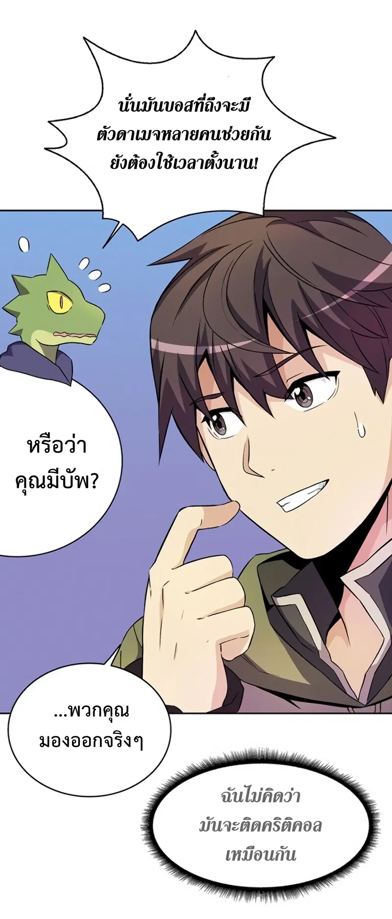 Arcane Sniper ตอนที่ 13 หน้า 42