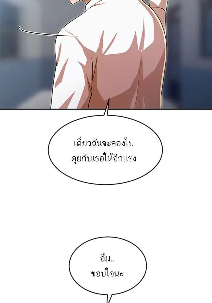 Random Chat ตอนที่ 264 หน้า 25