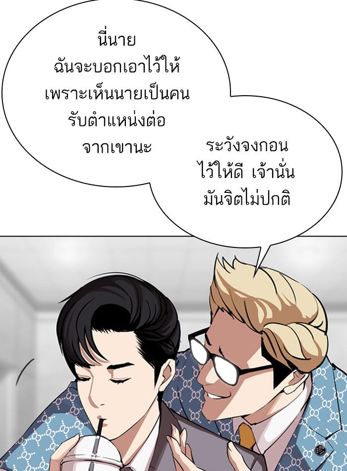 Lookism ตอนที่ 293 หน้า 14