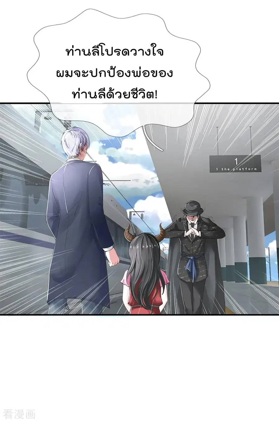 I’m the Great Immortal ตอนที่ 225 หน้า 8