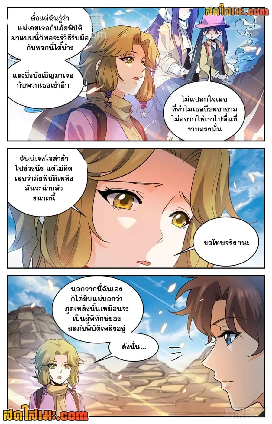 Versatile Mage ตอนที่ 325 หน้า 11