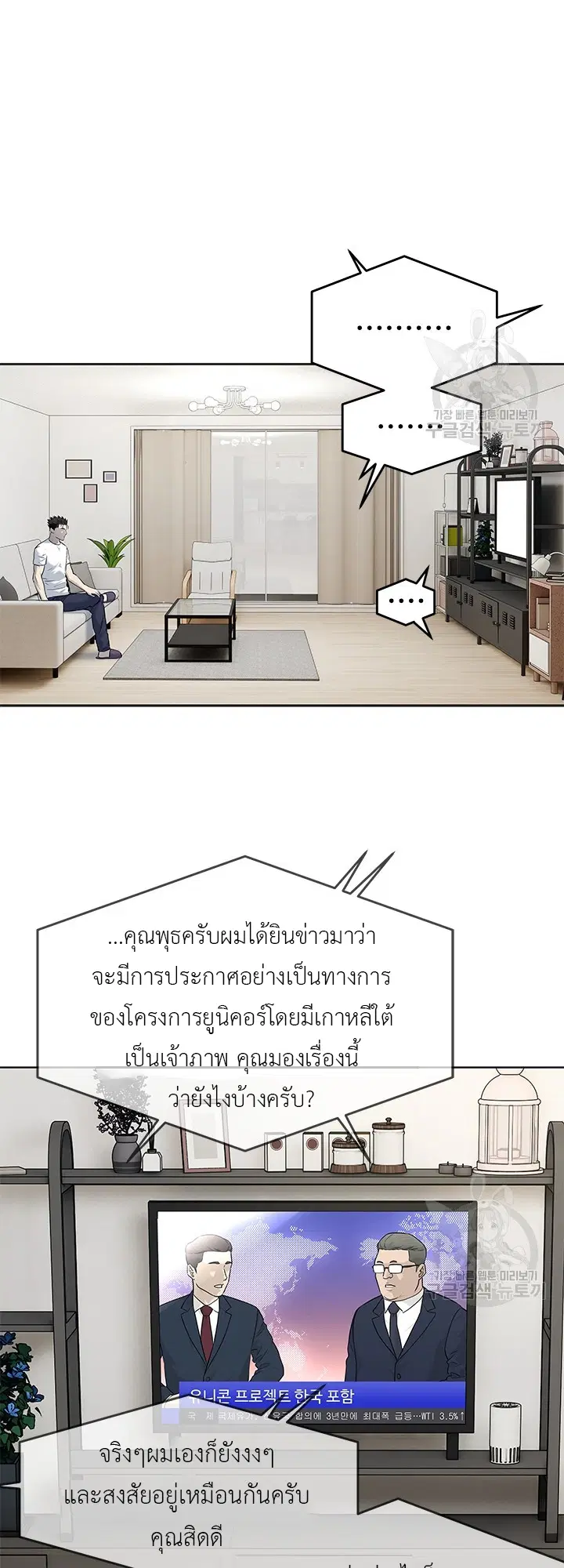 God of Blackfield ตอนที่ 185 หน้า 15