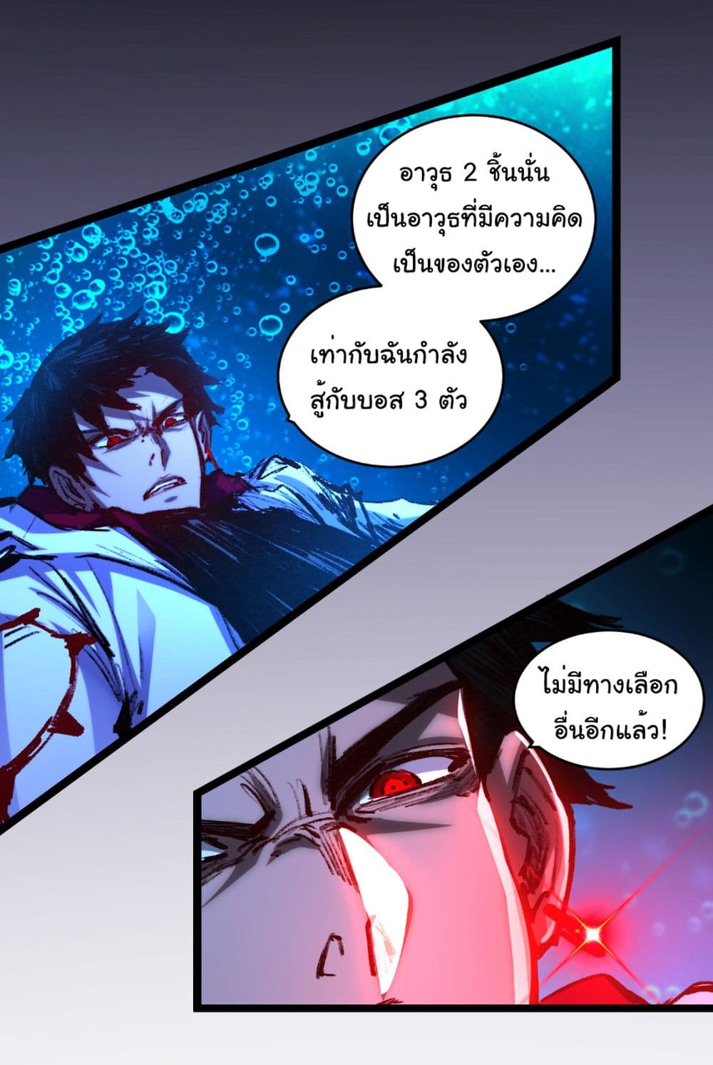 Moon Slayer (I’m The Boss in Magic Moon) ตอนที่ 58 หน้า 29