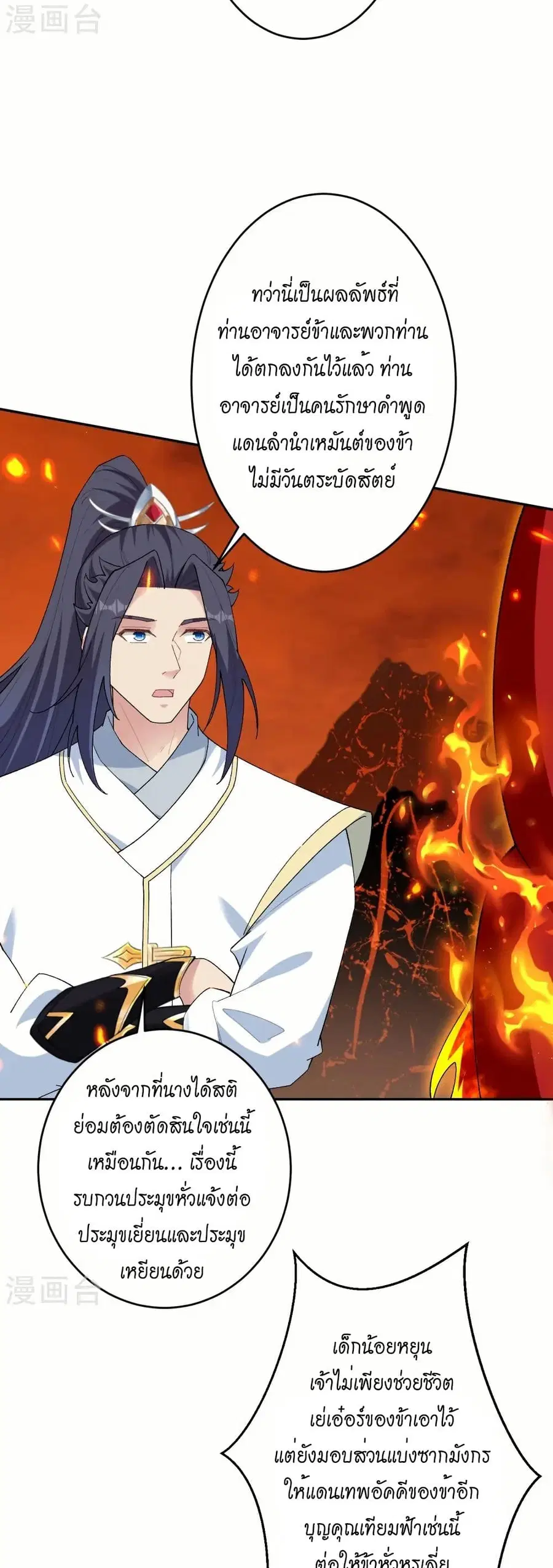 Against the Gods ตอนที่ 596 หน้า 29