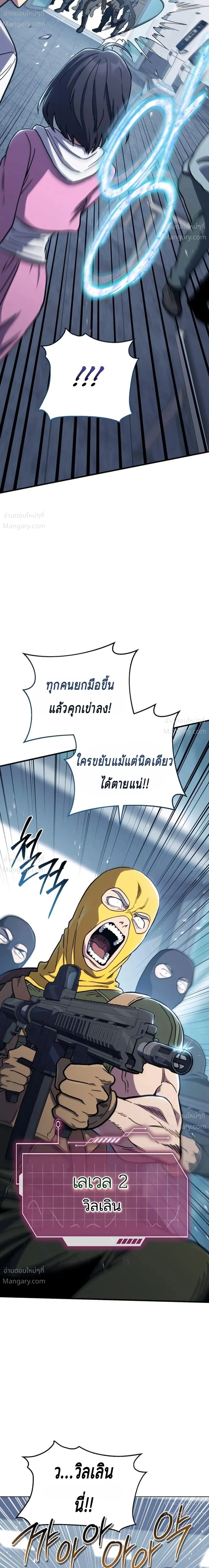 The Crazy Villain Regains His Sanity – วายร้ายผู้เสียสติกลับมามีสติสัมปชัญญะอีกครั้ง ตอนที่ 1 หน้า 7
